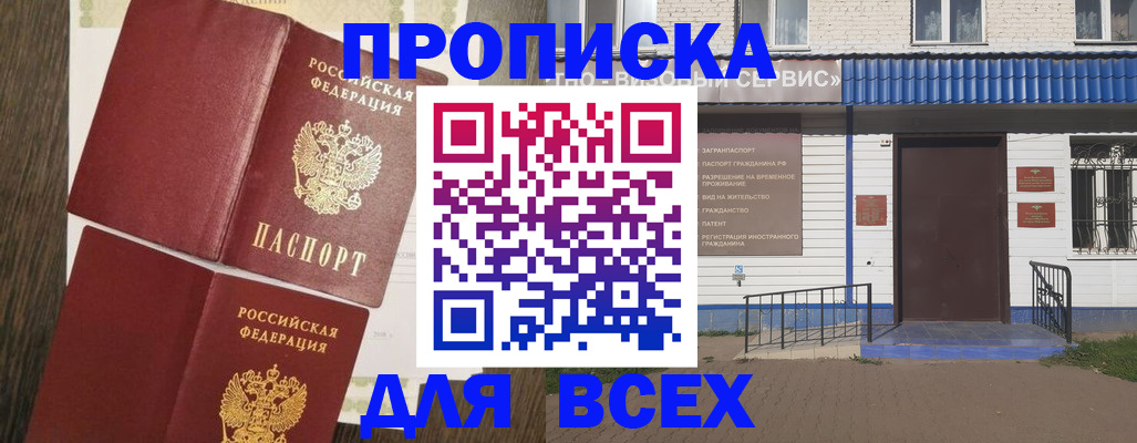 прописка от собственника в Заволжске