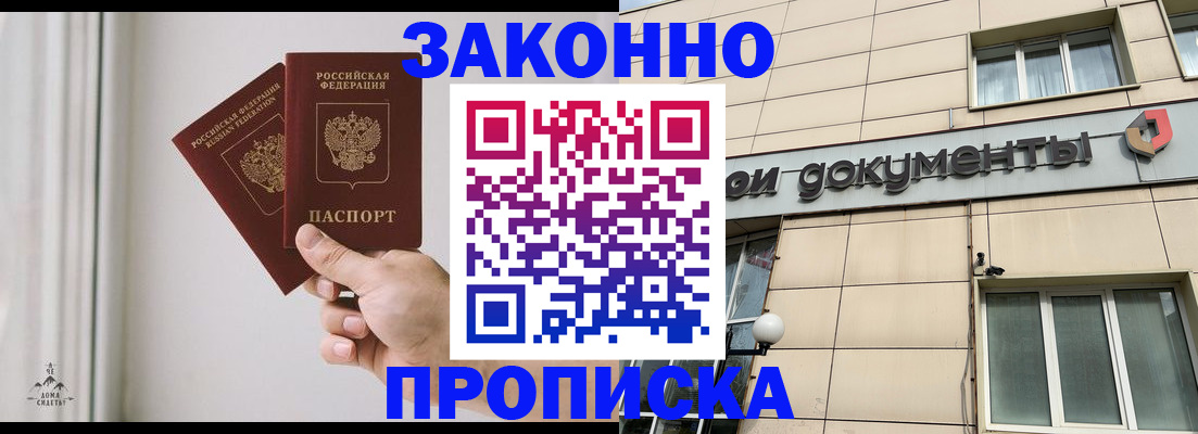 прописка в Заволжске